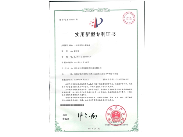高效太阳能板专利