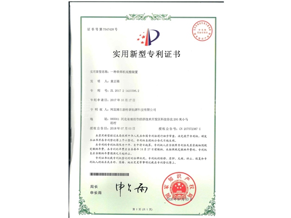 串焊机规整装置专利