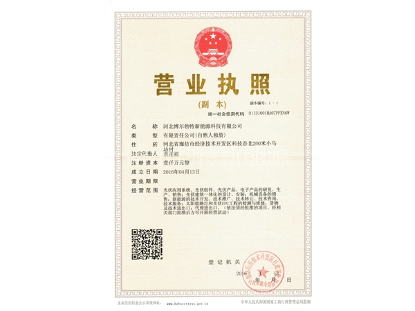 营业执照